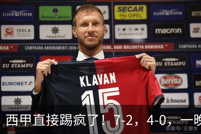西甲直接踢疯了！7-2，4-0，一晚上两场大比分！巴萨稳坐榜首，马竞升第三